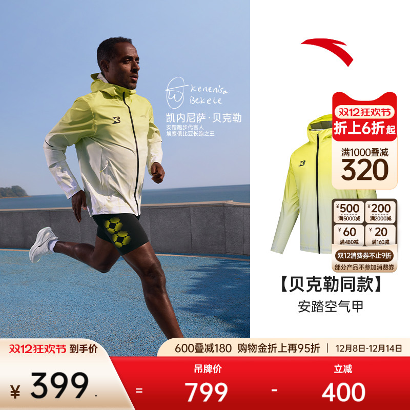安踏贝克勒系列跑步外套防风防晒