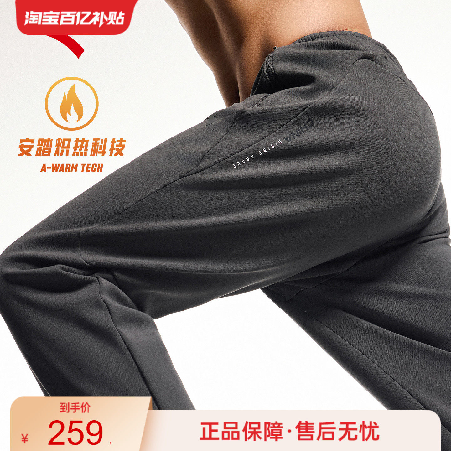 安踏CHN系列丨安踏运动卫裤男士加绒保暖长裤跑步裤子152547