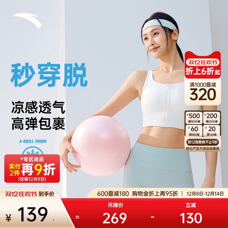 安踏高强度一体杯易穿脱运动内衣