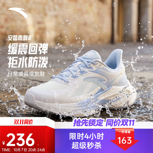 安踏毒刺6缓震回弹女跑鞋运动鞋