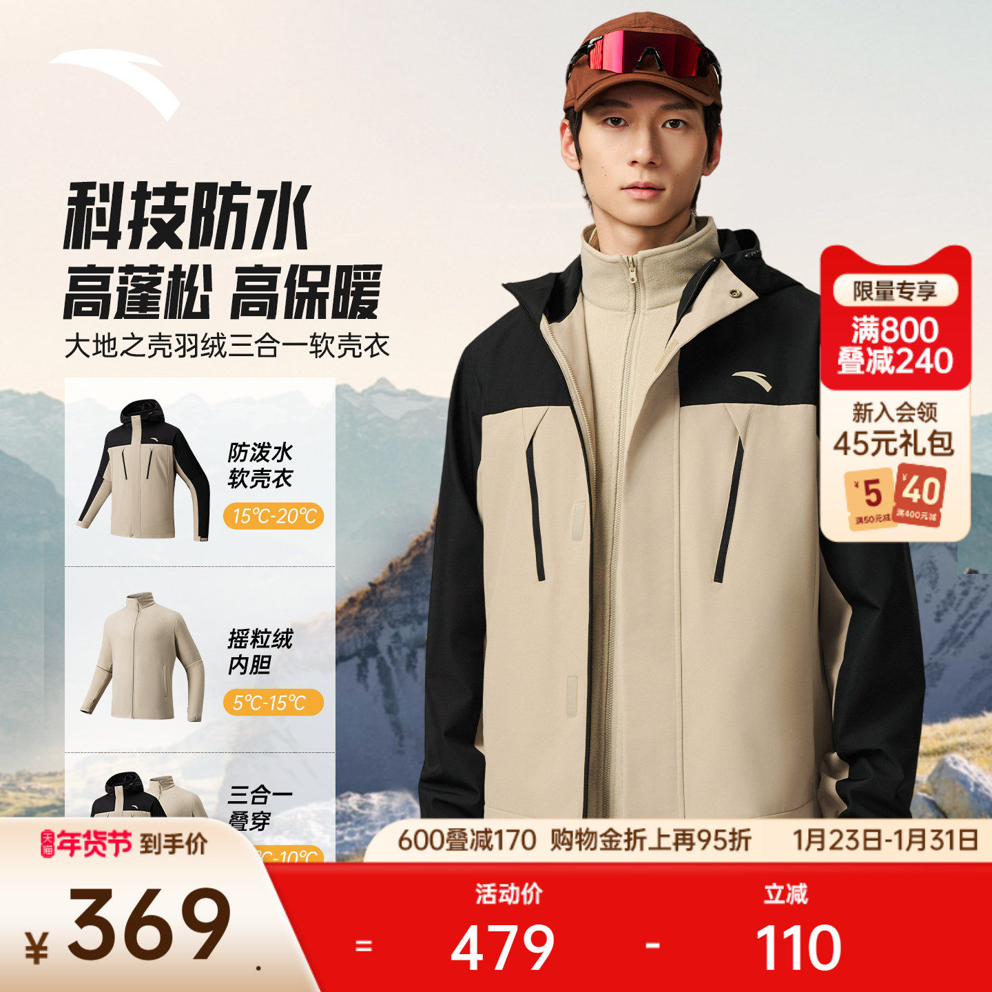 安踏三合一软壳丨大地之壳摇粒绒运动外套男冬季加绒保暖夹克上衣,户外/登山/野营/旅行用品,软壳衣,淘宝优惠券,粉丝福利购,淘宝优惠卷