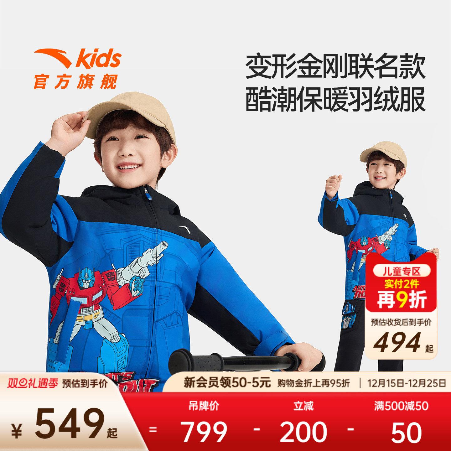 变形金刚联名安踏儿童男童羽绒服2025秋冬新款舒适保暖易去污外套