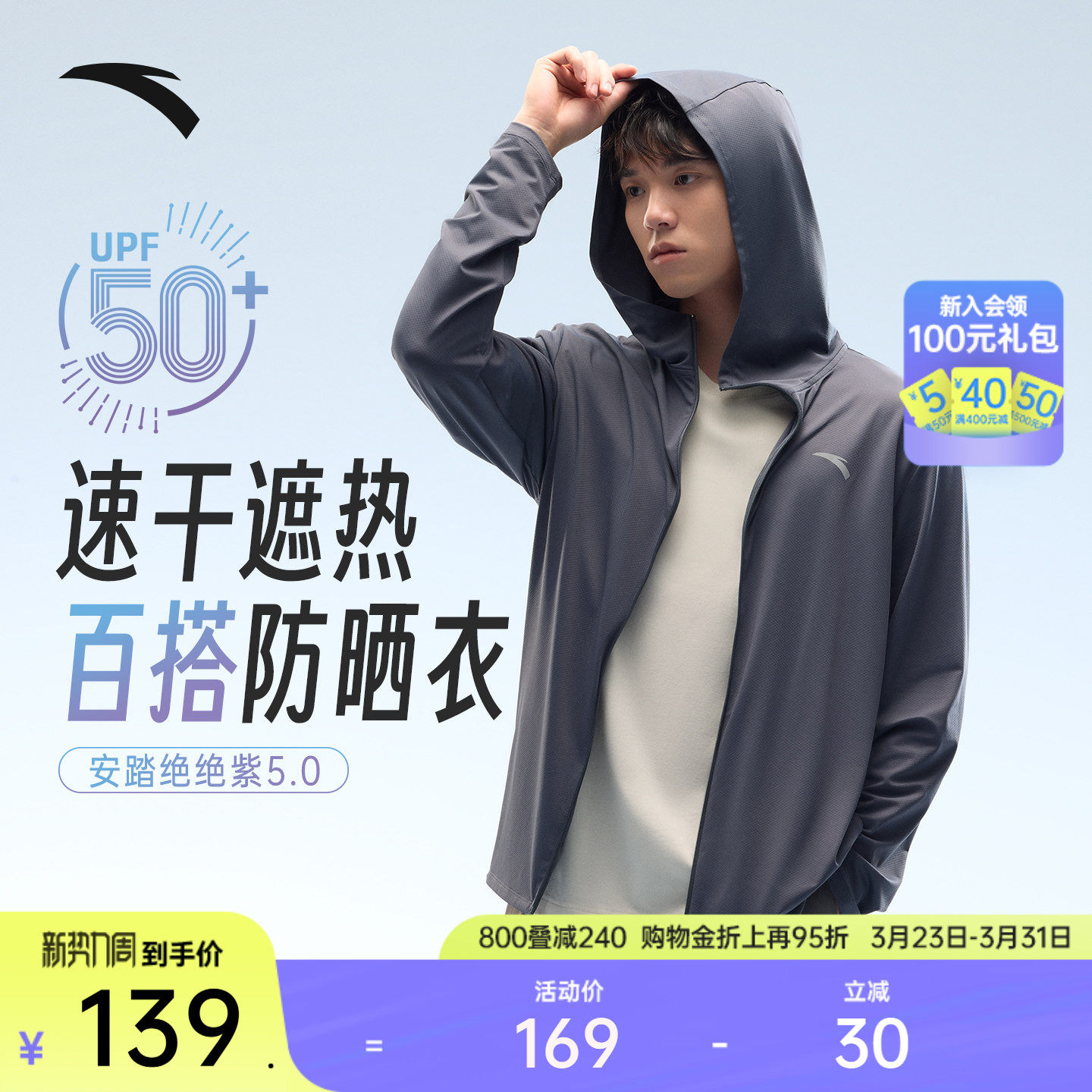 安踏绝绝紫5代丨速干防晒运动外套夏季男轻质透气钓鱼骑行服上衣