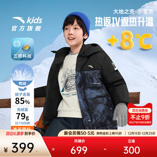【雪壳热返IV】安踏儿童男童羽绒服三防外套2025冬季新款加厚上衣