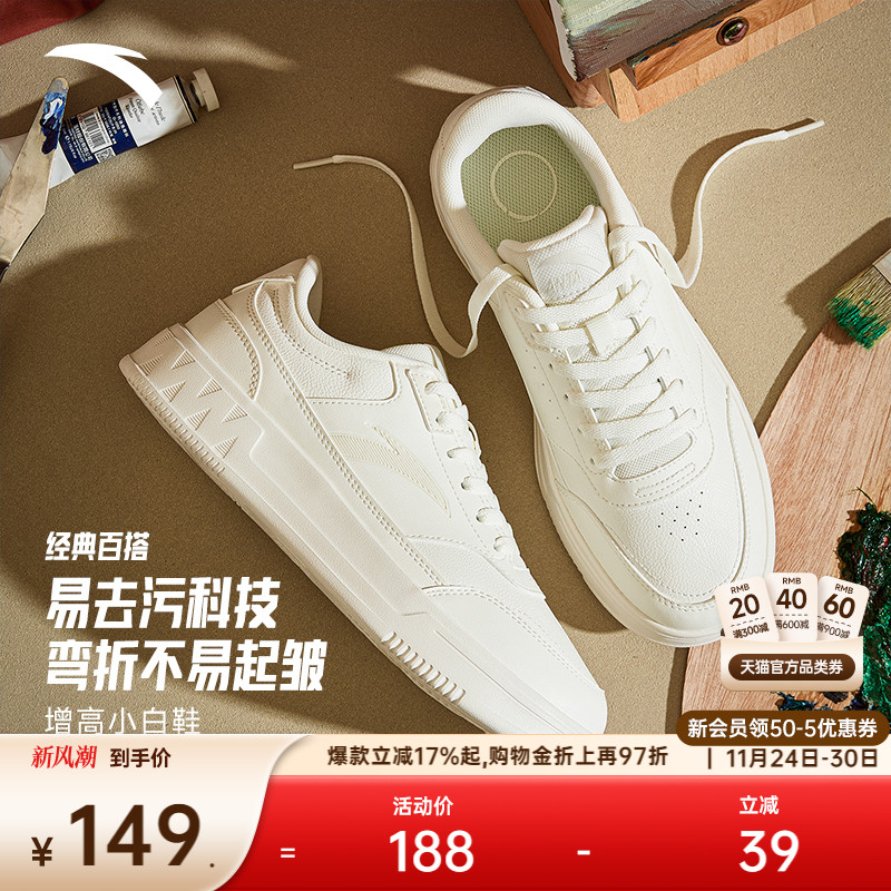 安踏易去污男子小白鞋