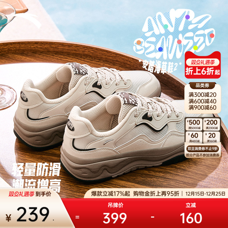 安踏海草2.0透气男板鞋