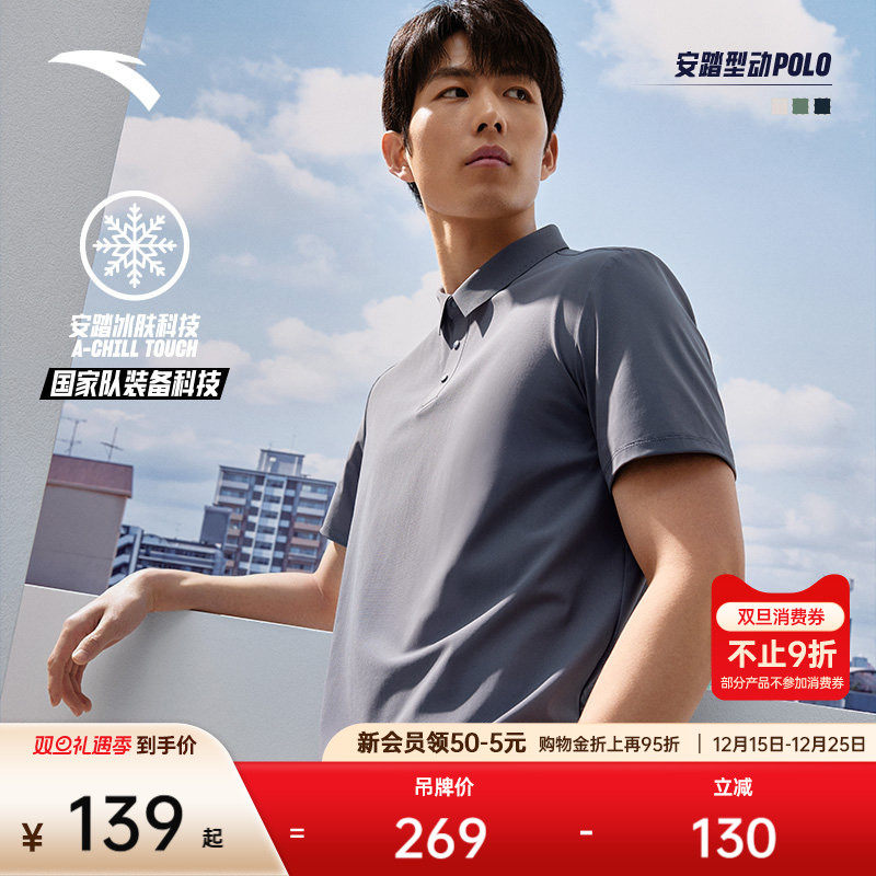 安踏冰丝型动POLO丨短袖polo衫男夏季透气易打理商务翻领t恤