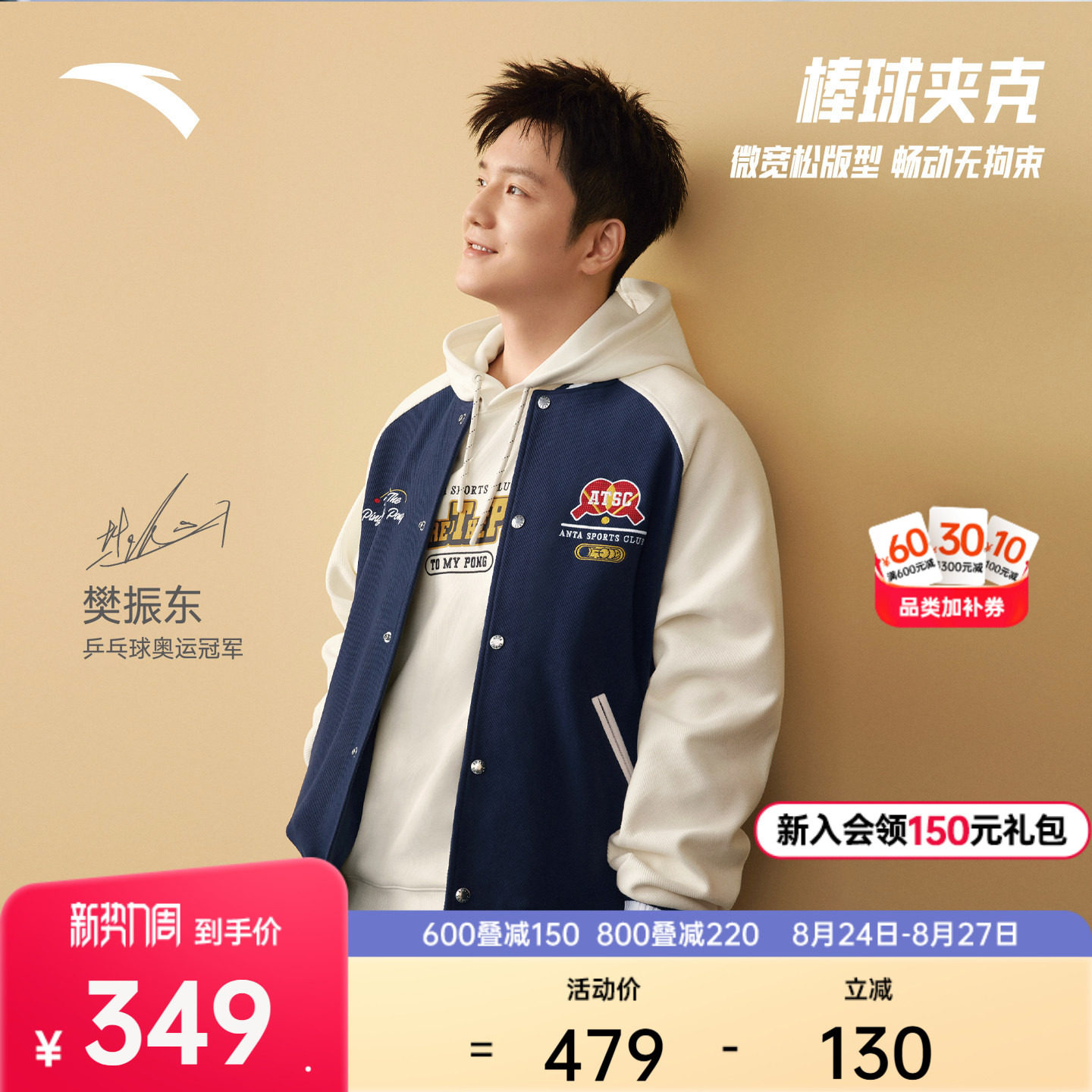 【樊振东同款】安踏美式复古棒球服夹克男士潮流刺绣休闲外套上衣