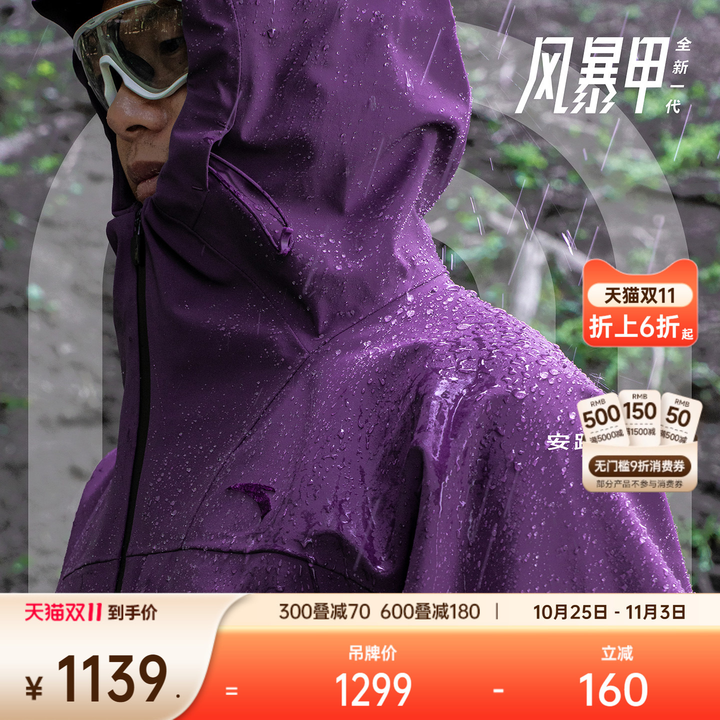 安踏0氟安踏膜风暴甲硬壳冲锋衣