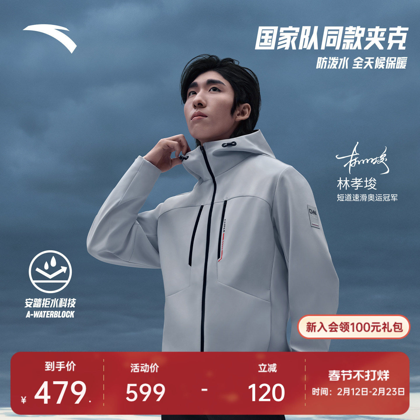 【林孝埈同款】安踏CHN系列丨无氟运动外套男士加厚夹克152617615