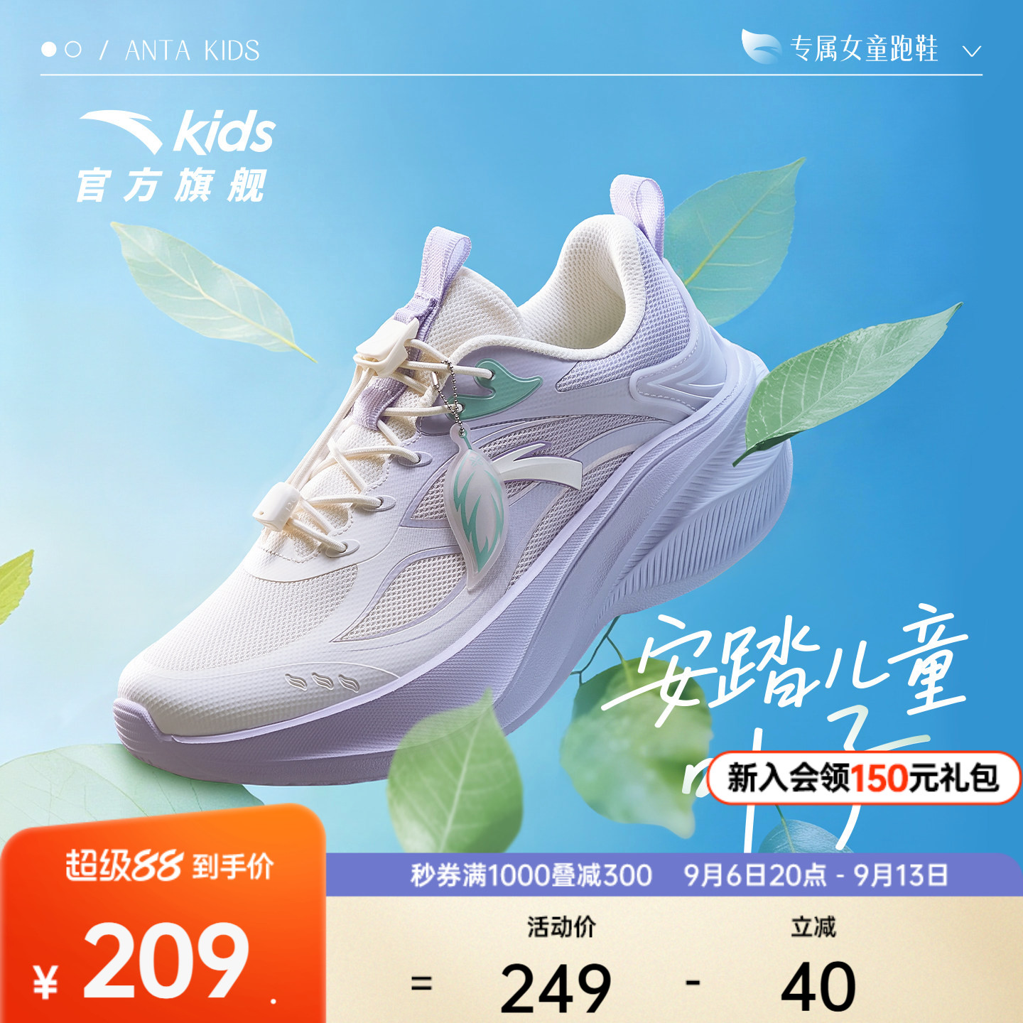 安踏叶子丨儿童2026新款女童轻盈跑鞋日常运动跑步综训体训鞋童鞋