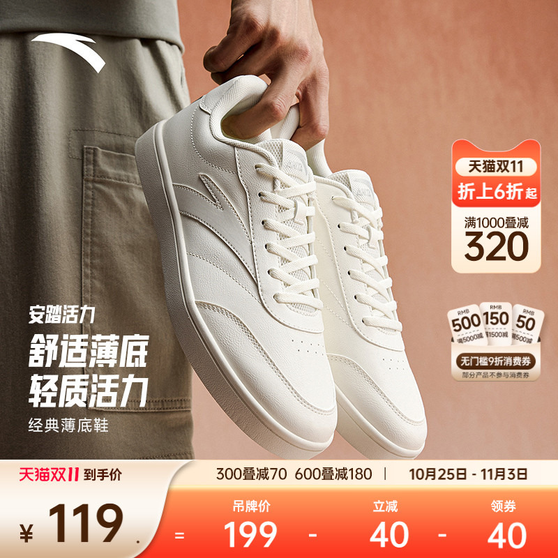安踏活力丨百搭薄底男板鞋