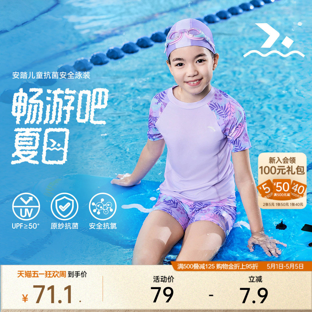 安踏儿童泳衣裤女童分体泳衣泳裤速干抗氯防晒泳装儿童紫色泳衣
