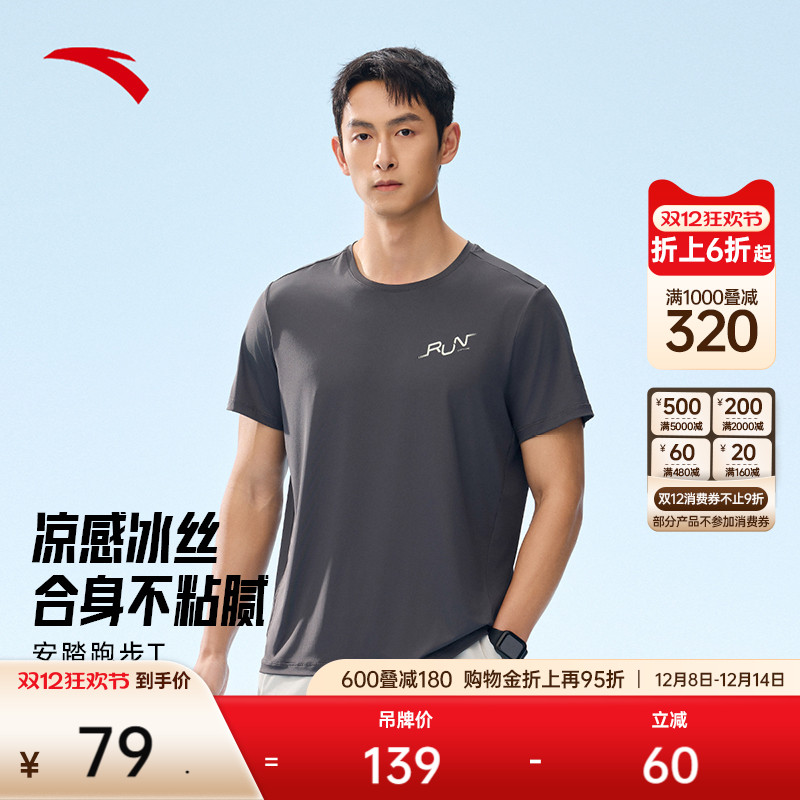 安踏冰丝T男跑步运动短袖t恤