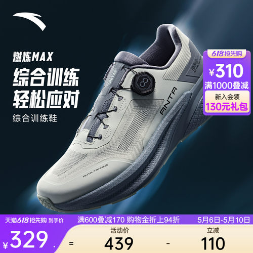 安踏燃练MAX运动鞋训练鞋