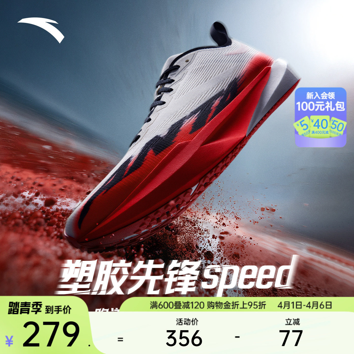 安踏塑胶先锋speed丨竞速跑步鞋男女跑道专用学生中考体测跑鞋