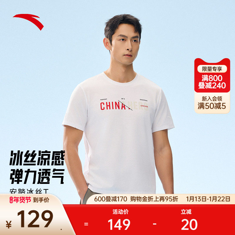 安踏冰丝T丨运动短袖t恤男夏季新款透气弹力训练服上衣152527140,运动服/休闲服装,运动T恤,淘宝优惠券,粉丝福利购,淘宝优惠卷