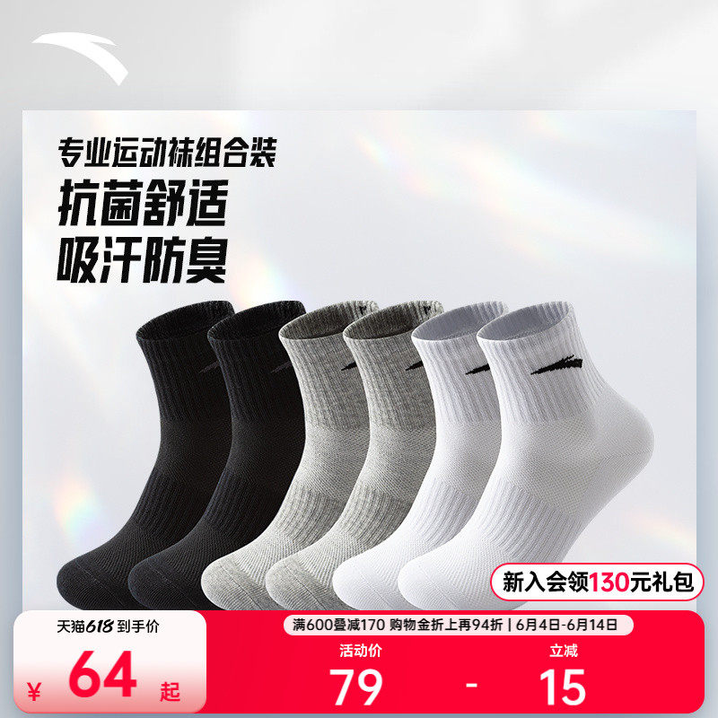 安踏运动袜男夏季中长袜跑步袜子防臭透气吸汗篮球运动健身女棉袜