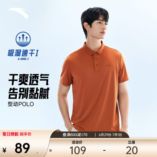 安踏速干大师型动POLO商务通勤