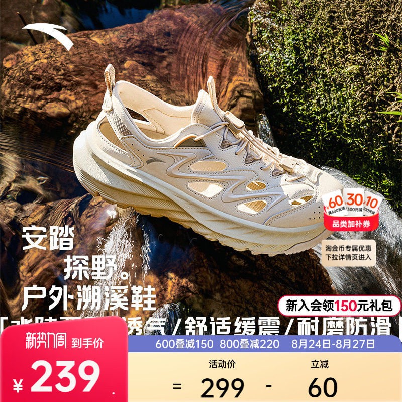 安踏探野凉鞋丨男女沙滩鞋溯溪鞋透气软底外穿洞洞鞋减震凉鞋