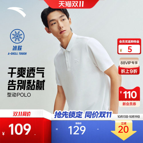 安踏大师POLO男子多色冰丝短袖