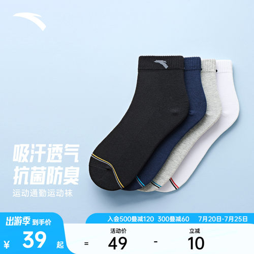 安踏运动袜子男款夏季吸汗透气