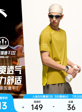 安踏零压速干T丨C10跑步短袖男夏季新款透气时尚路跑运动t恤上衣
