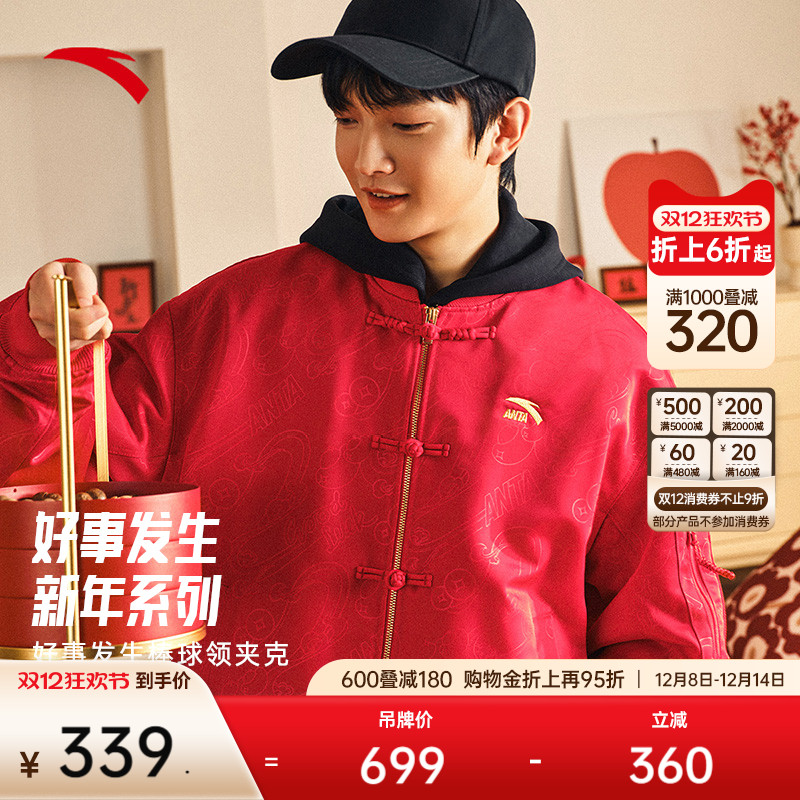 安踏男夹克新年系列棒球领外套