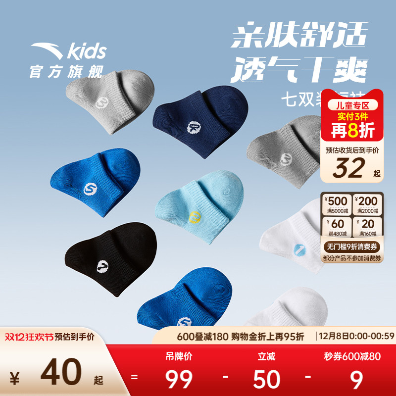 安踏儿童袜子夏款2025新莫代尔棉七双装短袜子男运动跑步袜子女童