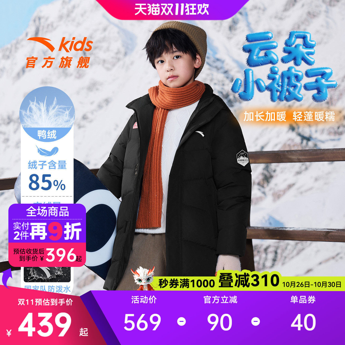 安踏儿童男女童中长羽绒服
