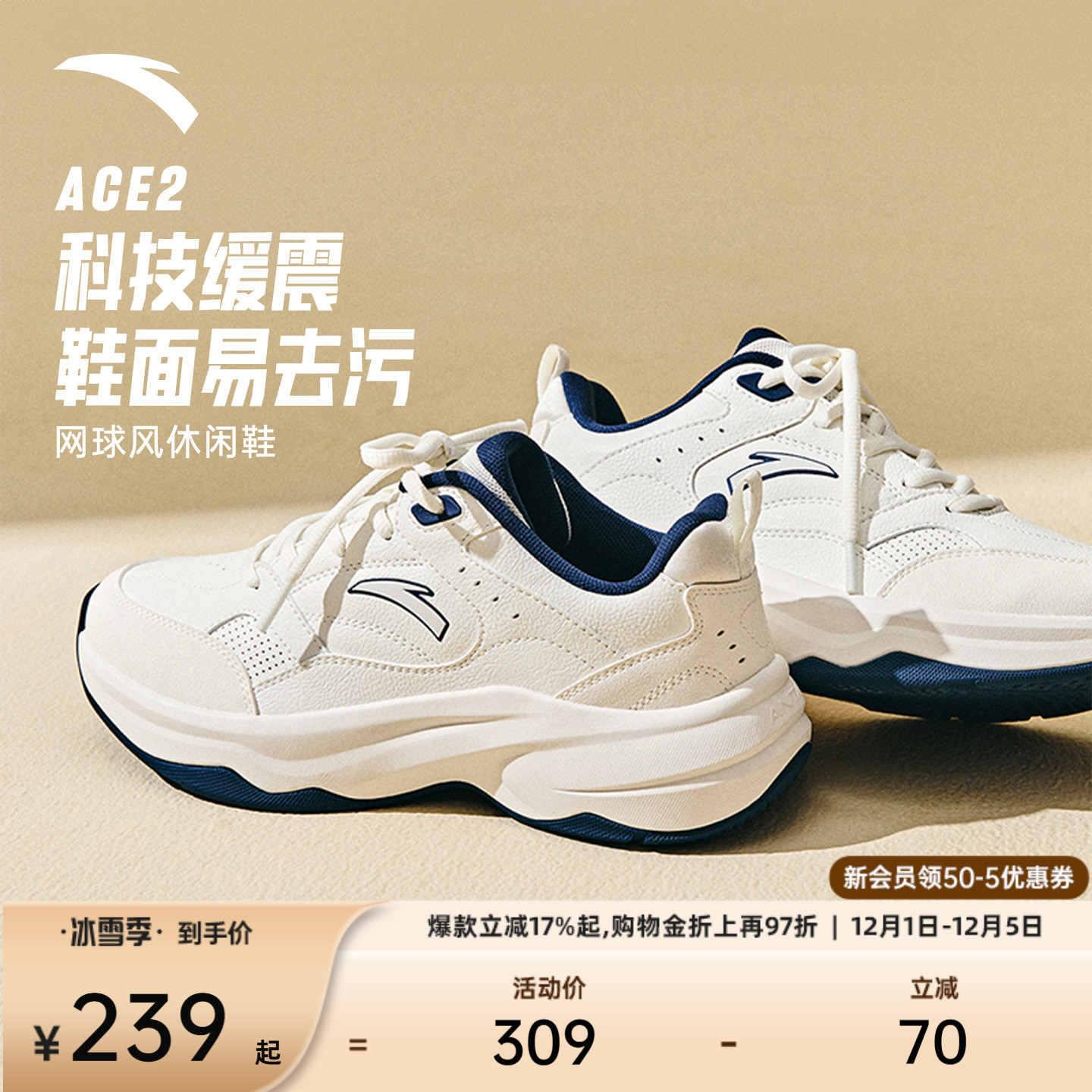 安踏ACE2男子潮流休闲鞋