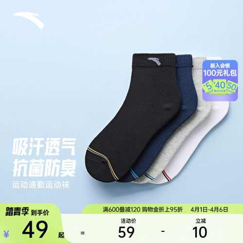 安踏运动袜子男款夏季吸汗透气