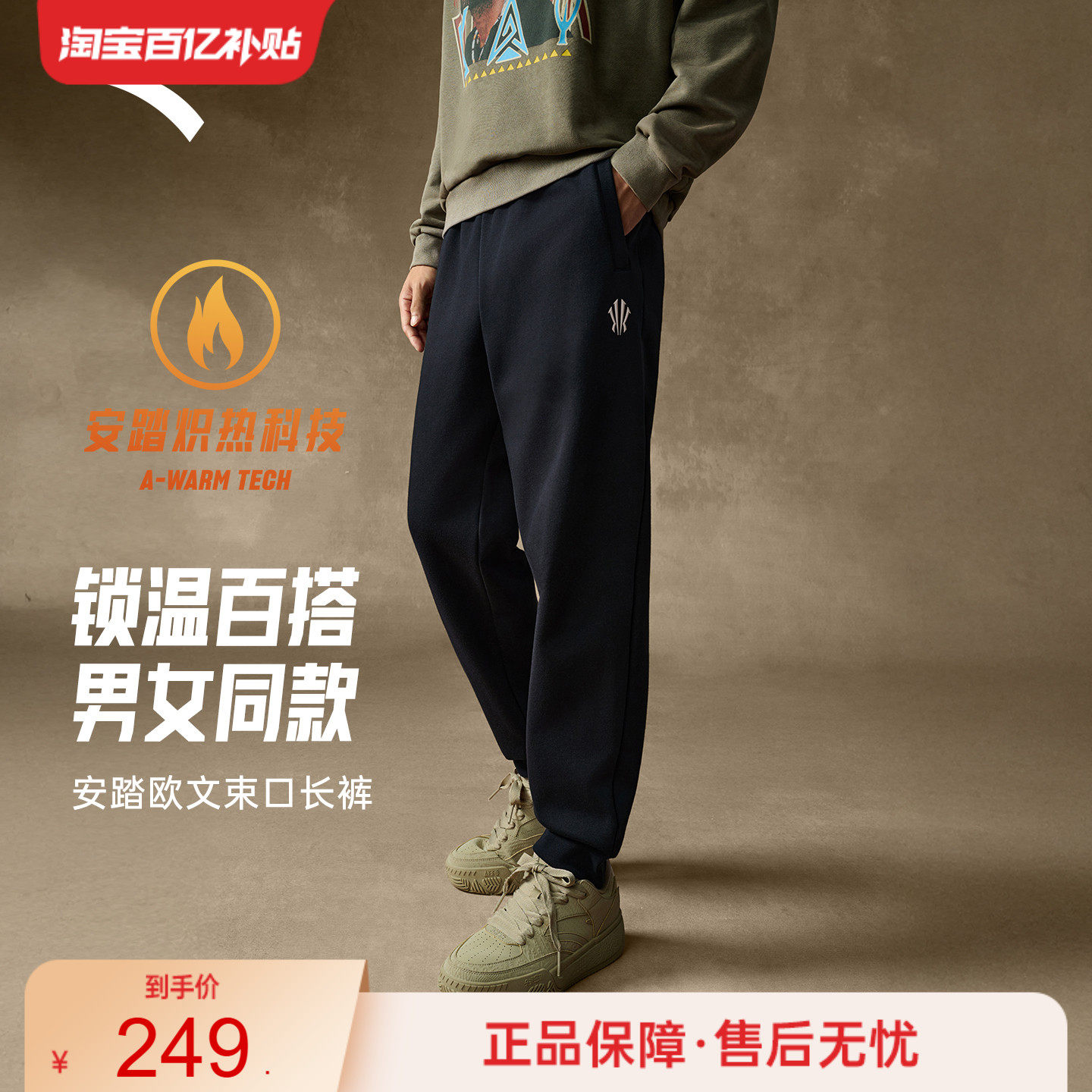 安踏凯里·欧文系列丨美式运动长裤男女同款休闲卫裤子1725413