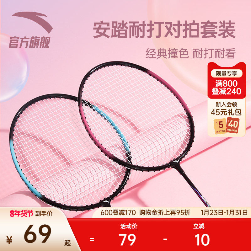 安踏羽毛球拍套装旗舰正品初学者入门球拍轻型铝合金专业双拍套装