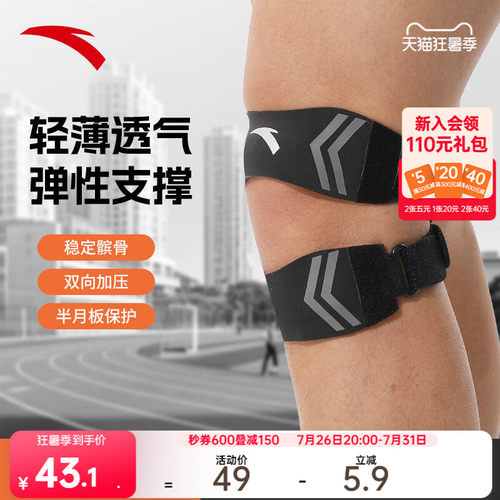 安踏运动髌骨带膝盖护具