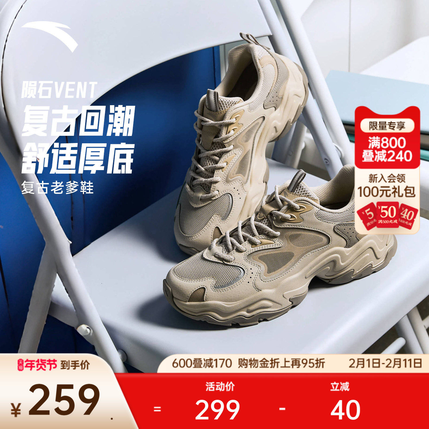 安踏陨石VENT丨革网拼接厚底复古老爹鞋男女同款情侣潮流休闲鞋