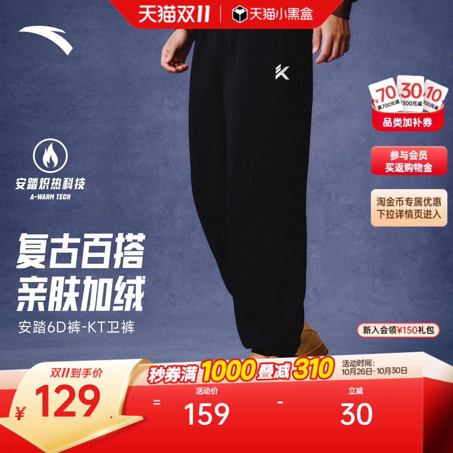 安踏6D裤丨KT运动裤长裤男秋季新款加绒篮球训练卫裤针织直筒裤子