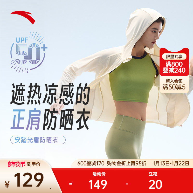 安踏光盾防晒衣丨绝绝紫4代女夏季新款冰丝上衣宽松外套162527717,户外/登山/野营/旅行用品,防晒衣,淘宝优惠券,粉丝福利购,淘宝优惠卷