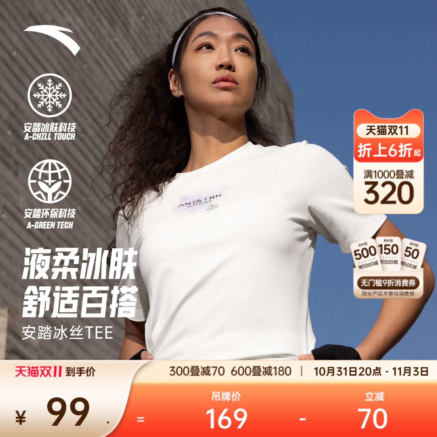 安踏女冰丝T训练运动短袖