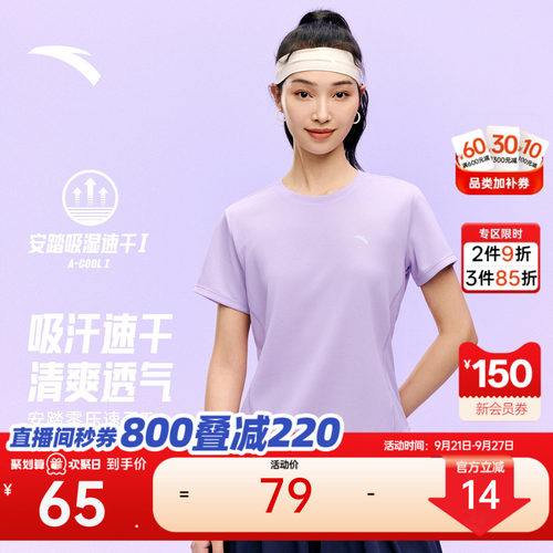 【吸汗透气】安踏女运动速干T