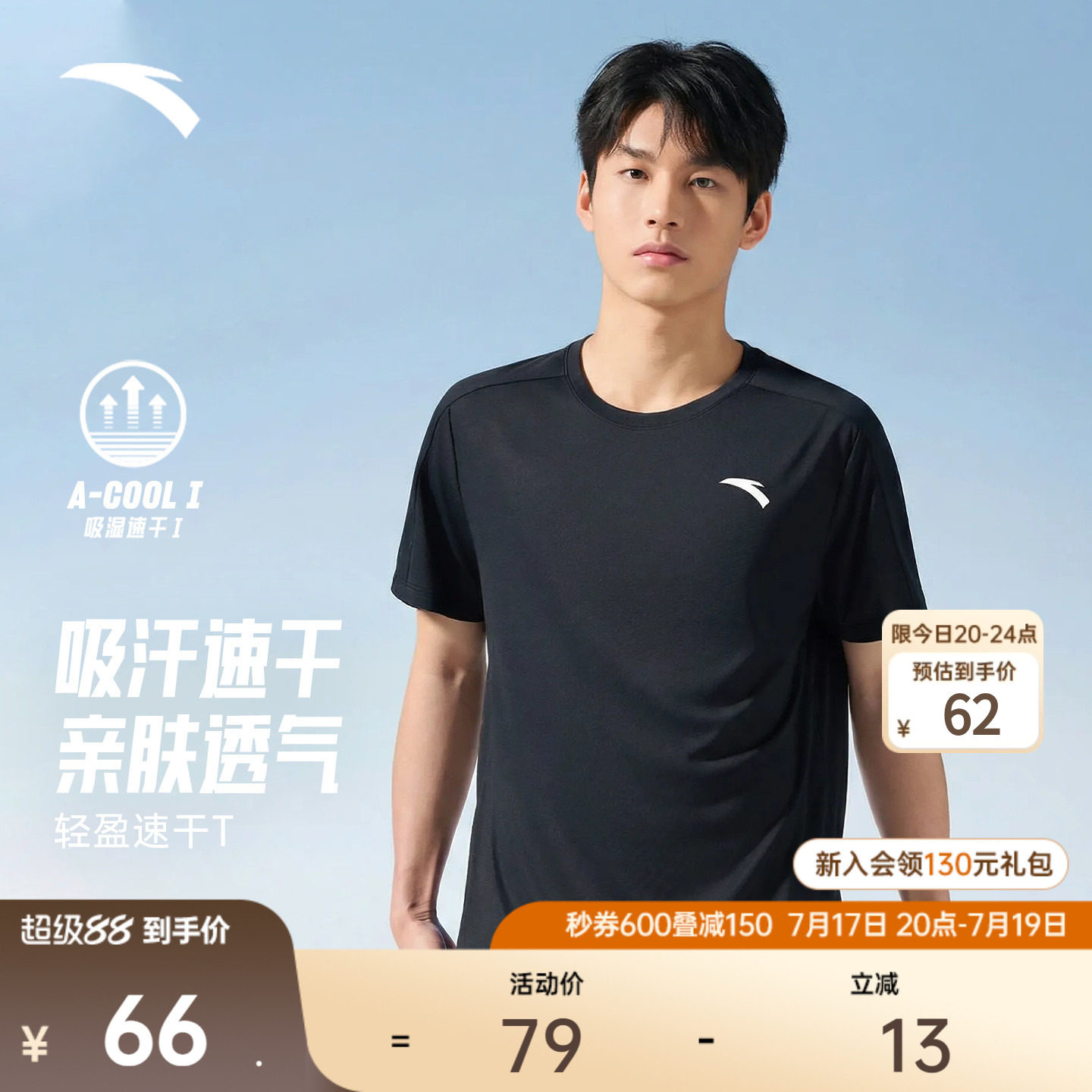 安踏速干T丨吸湿透气短袖t恤男款夏季新款跑步健身羽毛球运动上衣