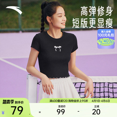 安踏女高弹修身显瘦短袖