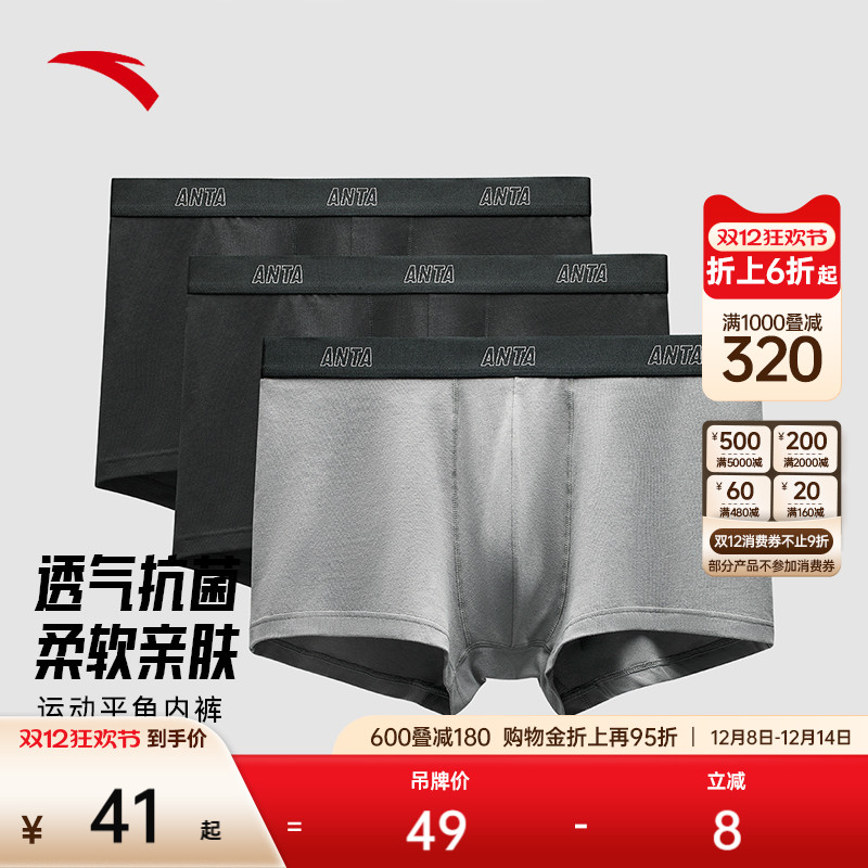 安踏运动内裤亲肤舒适透气