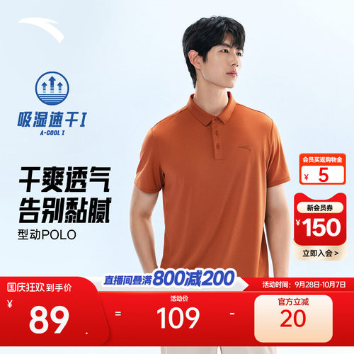 安踏速干大师型动POLO商务通勤