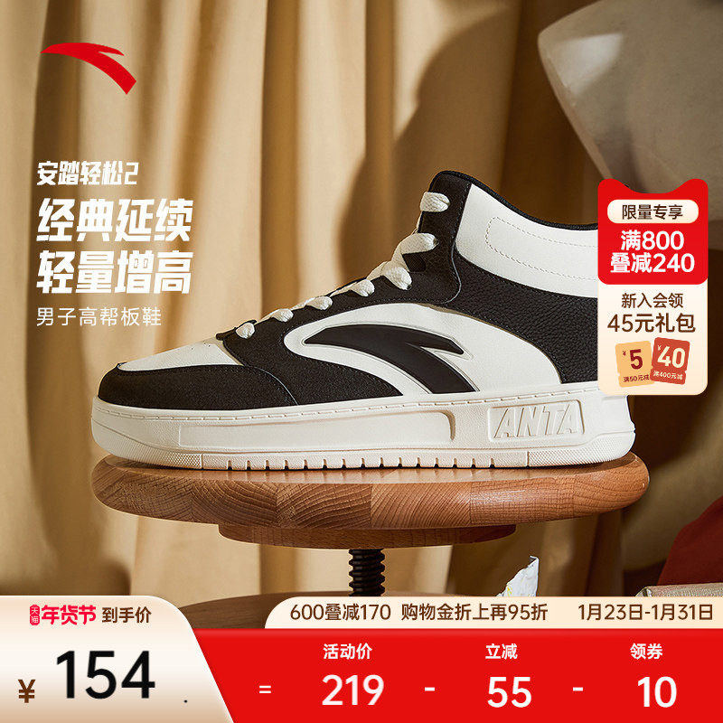 安踏轻松2丨高帮板鞋男学生百搭厚底增高复古运动鞋潮流休闲鞋,淘宝优惠券,粉丝福利购,淘宝优惠卷