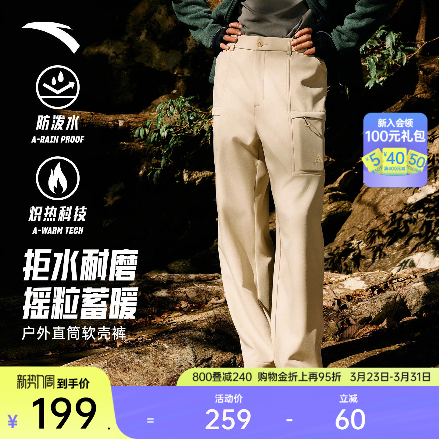 安踏山壳裤丨大地之壳户外防泼水运动长裤男春季加绒工装直筒裤子