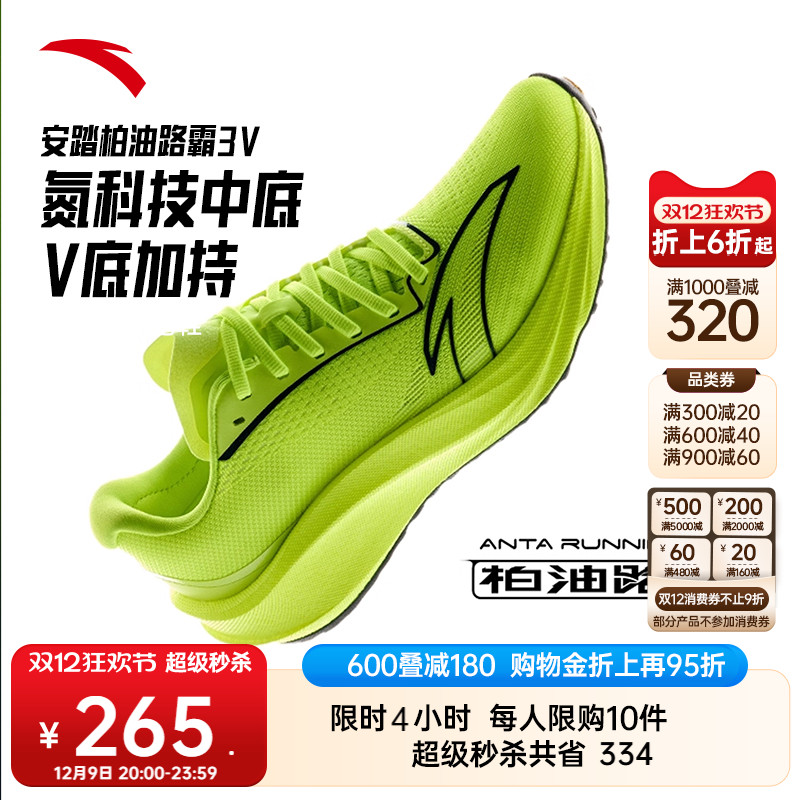 安踏柏油路霸3V氮科技户外跑鞋男