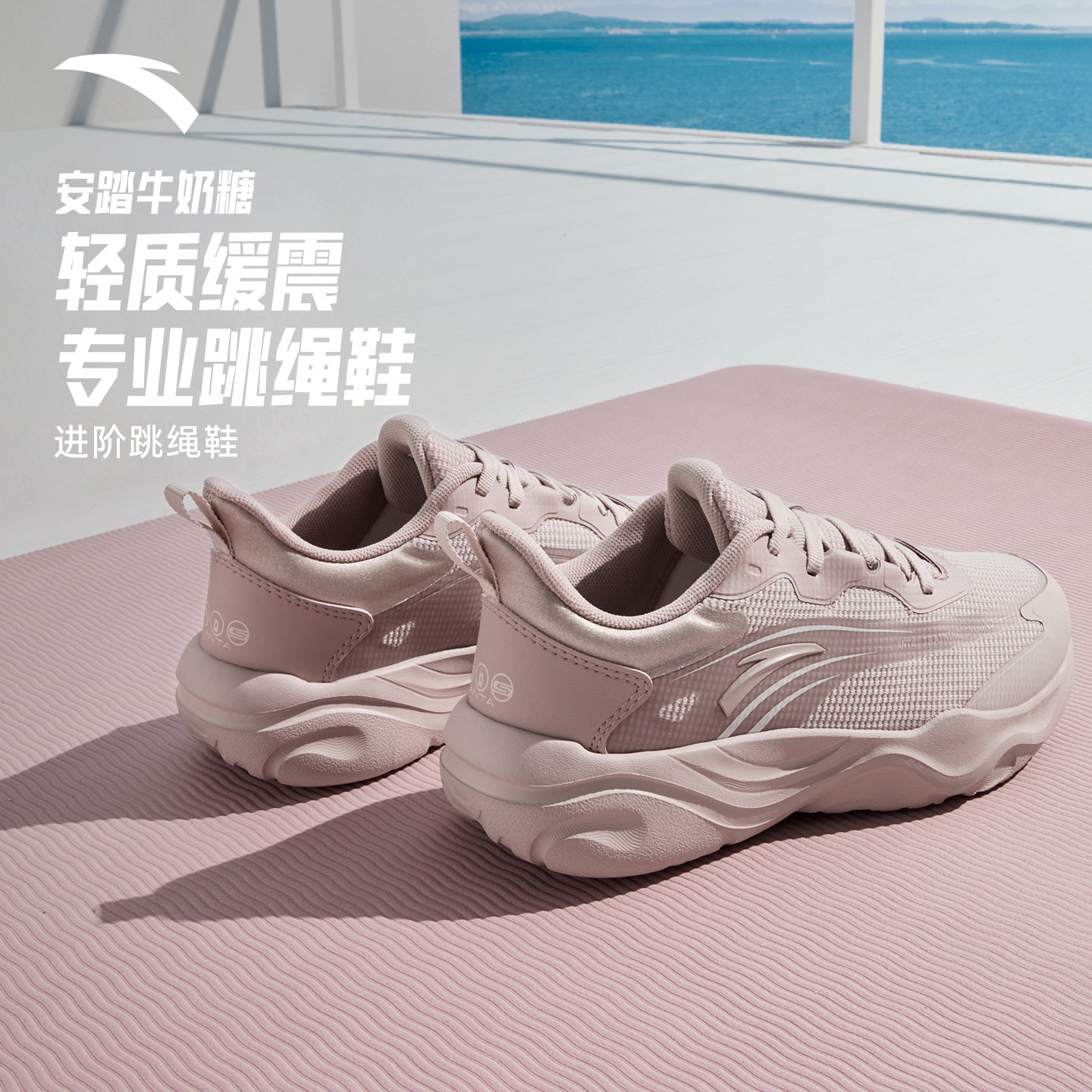 安踏牛奶糖跳绳鞋丨跑步鞋健身女鞋透气轻便减震综合训练鞋运动鞋