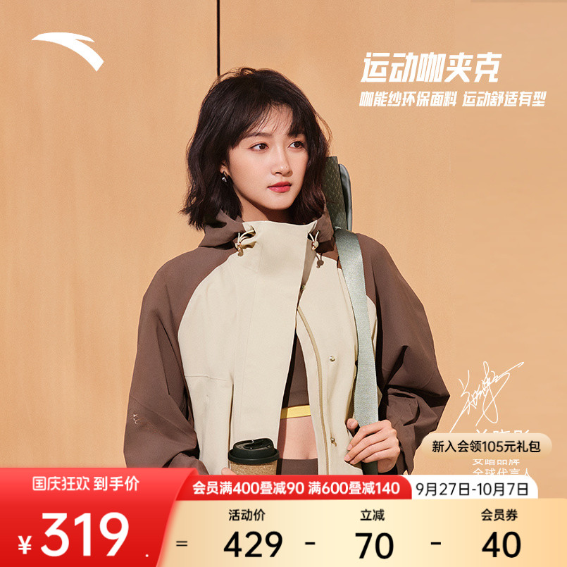 安踏百搭连帽梭织运动外套