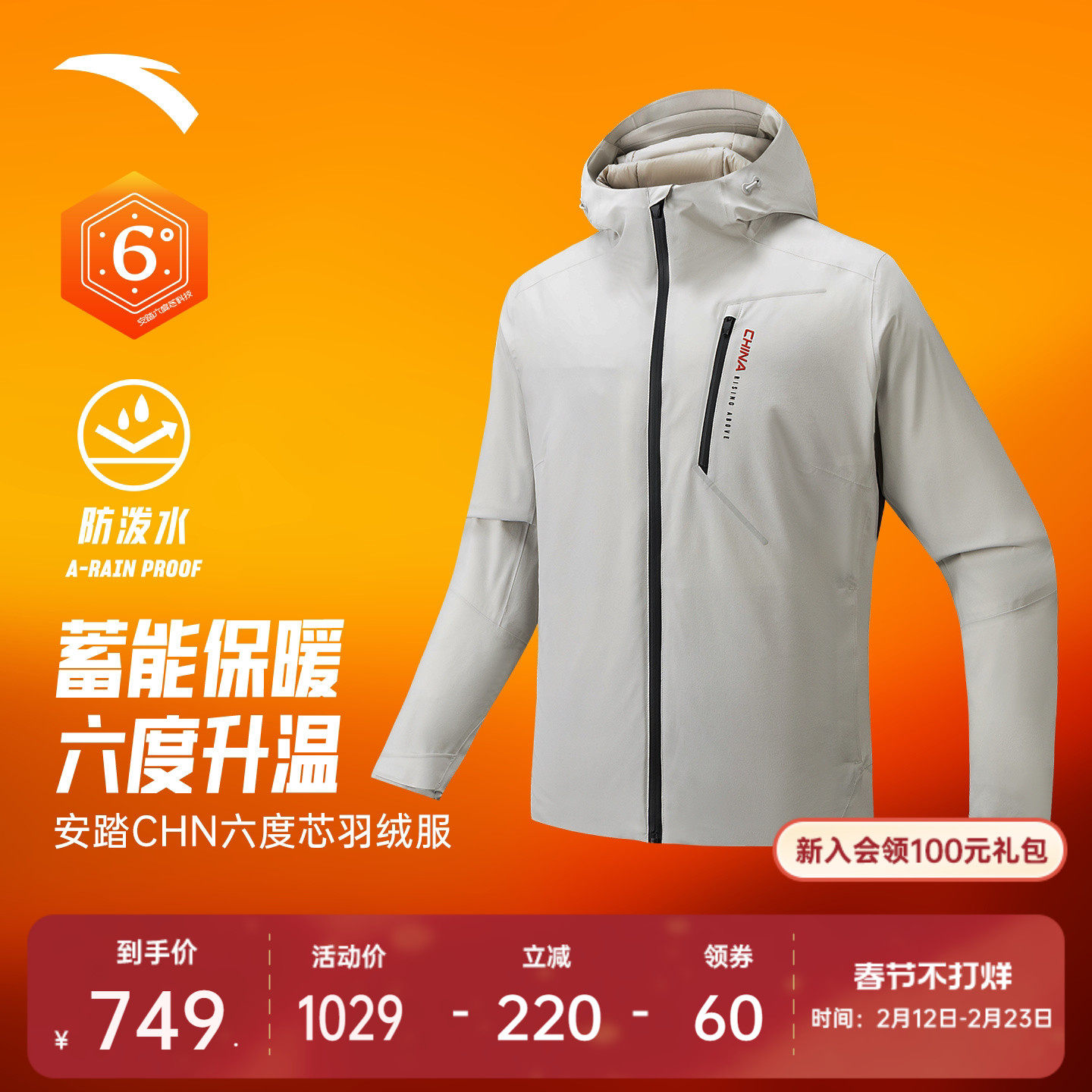 安踏六度芯羽绒丨运动羽绒服男士冬季保暖加厚棉服外套152547942